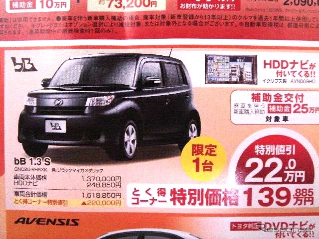 ●bB1.3S ●ネッツトヨタ京都 ●五条カドノ店075-312-5304、北大路高野店075-701-3151 他5店 ●10/25 ●うめ