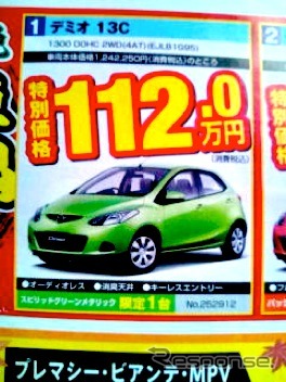 ●デミオ13C ●東北マツダ ●都南店019-636-0611、上堂店019-641-3633,他4店 ●10/24、25 ●わむ