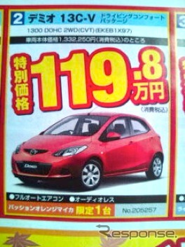 ●デミオ13C−V ●東北マツダ ●都南店019-636-0611、上堂店019-641-3633,他4店 ●10/24,25 ●わむ