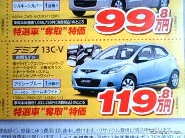 ●デミオ ●岡山マツダ ●野田店・0862431113、倉敷中庄店・0864225211、他8店 ●期間10/24、10/25 ●ナオヤン