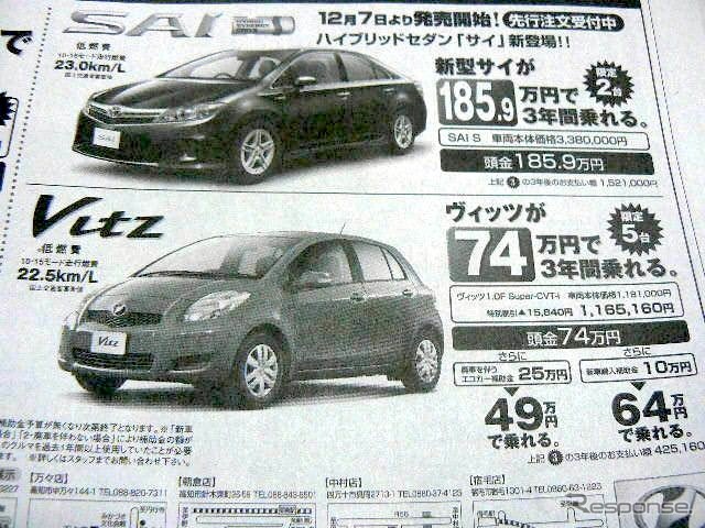 ●トヨタ ●ヴィッツ ●ネッツトヨタ高知 ●本店088−883−3221、高須店088−883-3227 他6店 ●10/24、10/25 ●ゆか