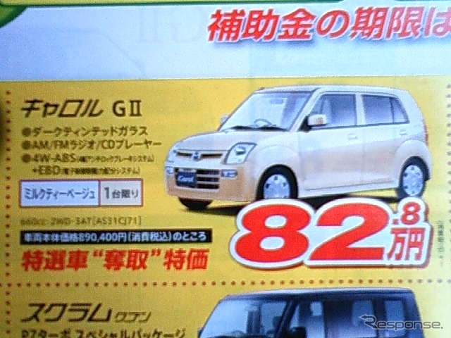 ●キャロル ●岡山マツダ ●野田店・0862431113、倉敷中庄店・0864225211、他8店 ●期間10/24、10/25 ●ナオヤン