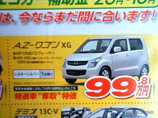 ●AZワゴン ●岡山マツダ ●野田店・0862431113、倉敷中庄店・0864225211、他8店 ●期間10/24、10/25 ●ナオヤン
