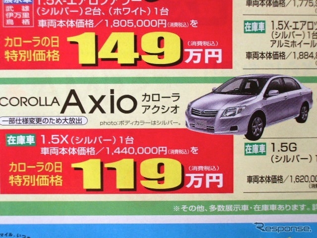 ●カローラアクシオ ●トヨタカローラ佐賀0120-06-1788 ●佐賀店0952-22-1113、 唐津店0955-72-8882、 他6店 ●10/24、10/25 ●エイチ