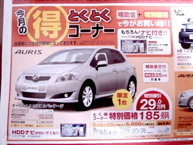●オーリス1.5 150X Sパッケージ ●ネッツトヨタ京都 ●五条カドノ店075-312-5304、北大路高野店075-701-3151 他5店 ●10/25 ●うめ