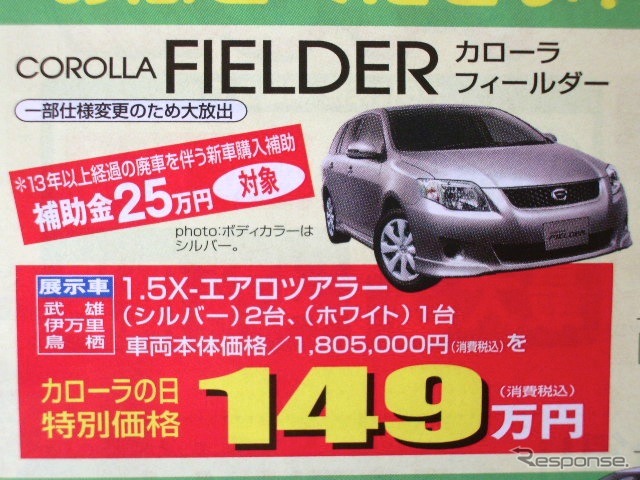 ●カローラフィールダー ●トヨタカローラ佐賀0120-06-1788 ●佐賀店0952-22-1113、 唐津店0955-72-8882、 他6店 ●10/24、10/25 ●エイチ