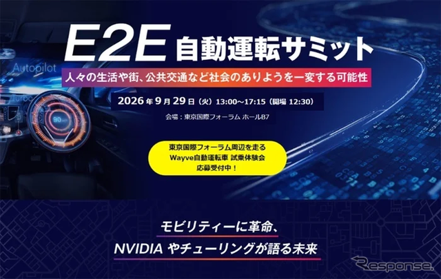 E2E自動運転サミット2026