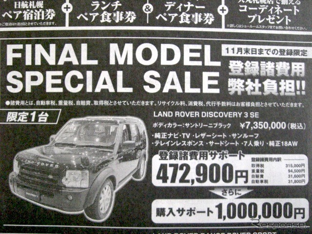 ●LAND ROVER DISCOVERY 3SE ●ランドローバー札幌東011-784-6811 ●11月末日までの登録限定 ●ベアージラフ