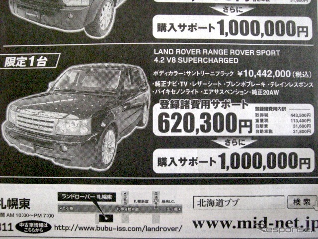 ●RANGE ROVER SPORT 4.2 V8 SUPERCHARGED ●ランドローバー札幌東011-784-6811 ●11月末日までの登録限定 ●ベアージラフ