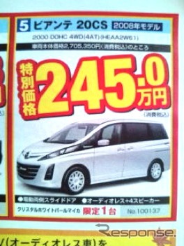 ●ビアンテ20CS ●東北マツダ ●都南店019-636-0611、上堂店019-641-3633,他4店 ●10/24,25 ●わむ