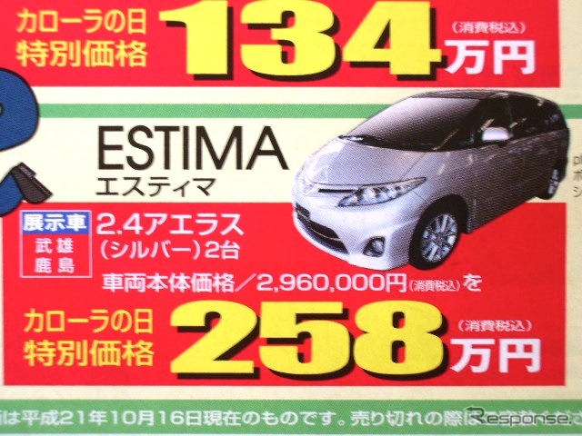 ●エスティマ ●トヨタカローラ佐賀0120-06-1788 ●佐賀店0952-22-1113、 唐津店0955-72-8882、 他6店 ●10/24、10/25 ●エイチ