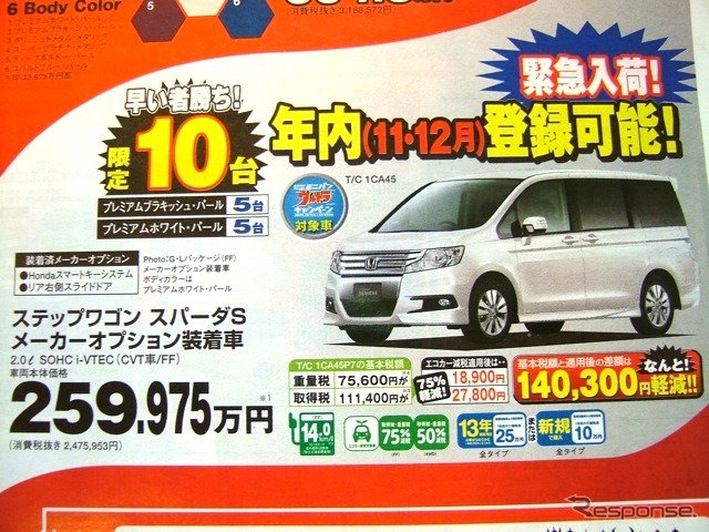 ●ステップワゴン スパーダS ●HondaCars東海、HondaCars岐阜中央 ●加木屋店0562-34-5131、名和店052-603-2110、他24店 ●ゆなまる