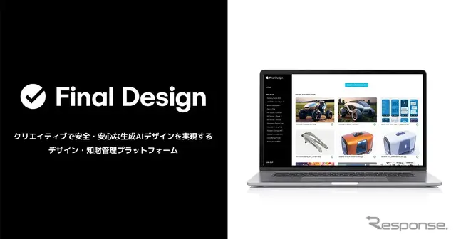 デザイン・知財管理プラットフォーム「Final Design」
