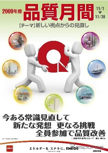 2009年度品質月間