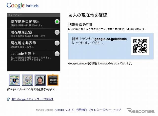 Google Latitude