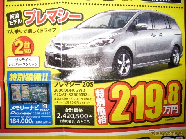 ●プレマシー(前期モデル) ●北陸マツダ●富山南店076-421-9541 ●10/31,11/1 ●Woodship