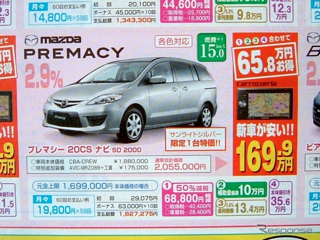 ●プレマシー20CSナビ5D 2000 ●マツダオートザム ●KMG本店059-383-6660、KMGインポート鈴鹿店059-383-5858、KMG サービス四日市店059-350-0011 ●10/31〜11/8(4日定休日) ●tokorikun