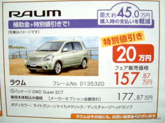 ●RAUM ●ネッツトヨタ兵庫 ●名谷店078-704-3550、長田鷹取店078-733-6721 他2店 ●11/1 ●すまりん