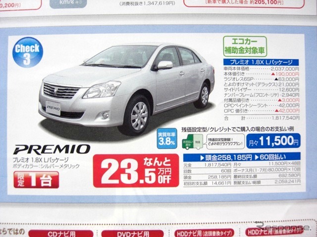 ●プレミオ ●香川トヨペット ●レインボー店087-869-8888、香西店087-882-5566、高松東店087-833-3101、アルメ リア花園087-834-5555 ●他4店 ●10/30〜 ●松竹梅