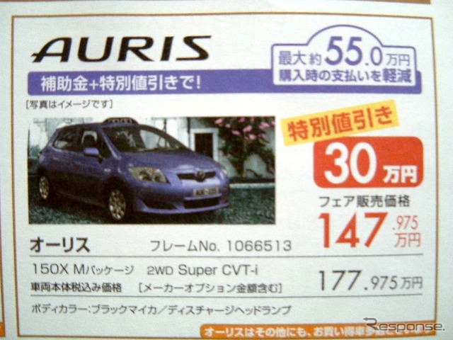 ●AURIS ●ネッツトヨタ兵庫 ●名谷店078-704-3550、長田鷹取店078-733-6721 他2店 ●11/1 ●すまりん
