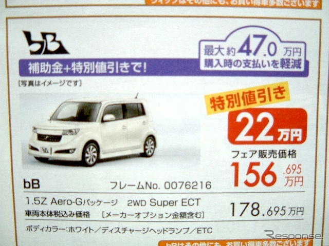 ●bB ●ネッツトヨタ兵庫 ●名谷店078-704-3550、長田鷹取店078-733-6721 他2店 ●11/1 ●すまりん