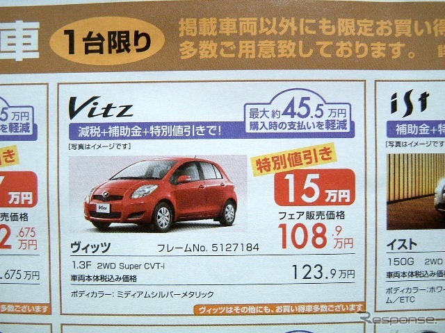 ●Vitz ●ネッツトヨタ兵庫 ●名谷店078-704-3550、長田鷹取店078-733-6721　他２店 ●11/1 ●すまりん