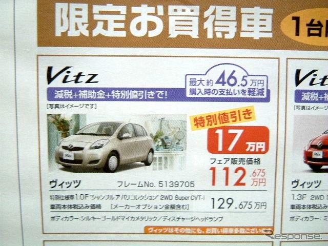 ●Vitz ●ネッツトヨタ兵庫 ●名谷店078-704-3550、長田鷹取店078-733-6721 他2店 ●11/1 ●すまりん
