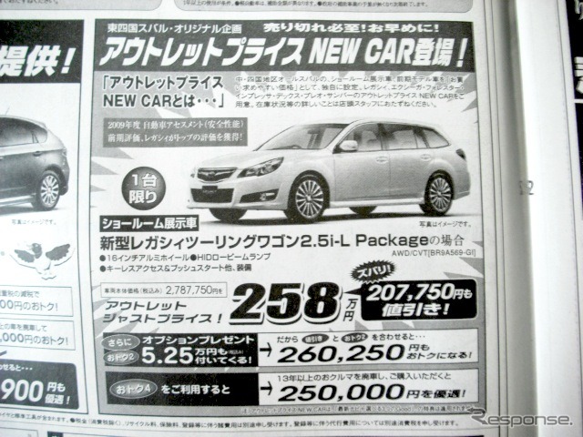 ●レガシィ ●東四国スバル株式会社 087−861−1621 ●高松木太店087−861−3600、高松空港通り店087−865−5220、他8店 ●10月31日、11月1日 ●mimi