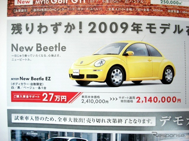 ●ニュービートル ●フォルクスワーゲン高松 087−868−8800 ●上記1店舗 ●10月31日〜11月8日 ●mimi