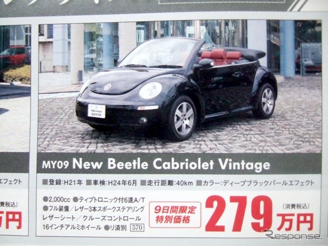 ●MY09 New Beetle Cabriolet Vintage ●フォルクスワーゲン福山 ●フォルクスワーゲン福山084-928-0880 ●10/31-11/8 ●よる猫