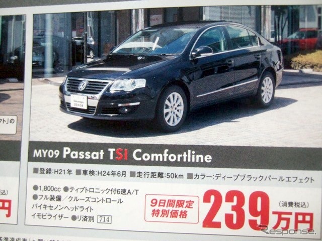 ●MY09 Passat TSI Comfortline ●フォルクスワーゲン福山 ●フォルクスワーゲン福山084-928-0880 ●10/31-11/8 ●よる猫