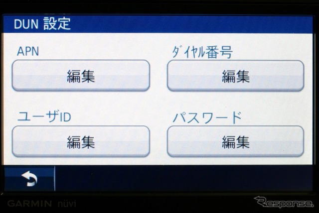 通信をするにあたり、nuvi上でDUNの設定をする必要がある。デフォルトではドコモのmopera利用のAPN/ダイヤル番号が設定してある。