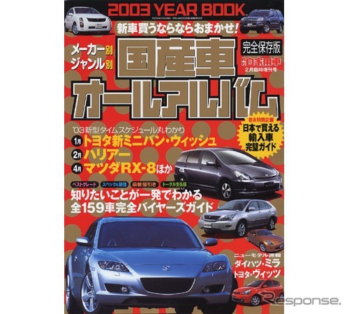国産車も輸入車も、知りたいことが一発でわかるバイヤーズガイド