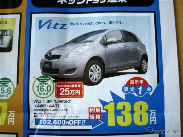 ●Vitz 1.3F Limited ●ネッツトヨタ道東 ●釧路店0154-52-3330、星が浦店、他2店 ●11/7〜11/8 ●ひなごろ