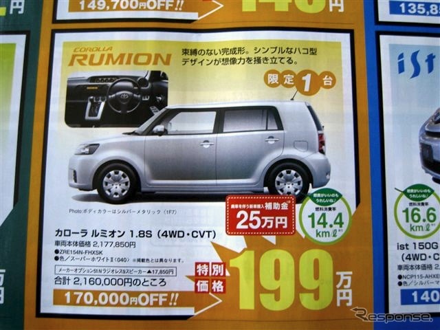 ●カローラ ルミオン 1.8S ●トヨタカローラ釧路 ●本店0154-23-2435、星が浦店、他4店 ●11/7〜11/8 ●ひなごろ