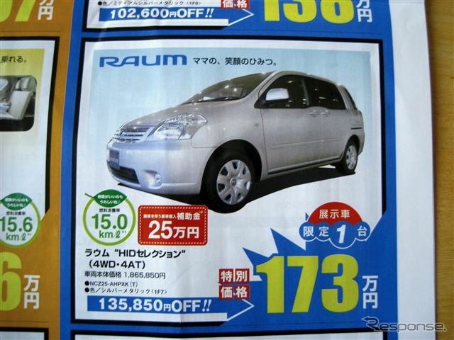 ●ラウム HIDセレクション ●ネッツトヨタ道東 ●釧路店0154-52-3330、星が浦店、他2店 ●11/7〜11/8 ●ひなごろ