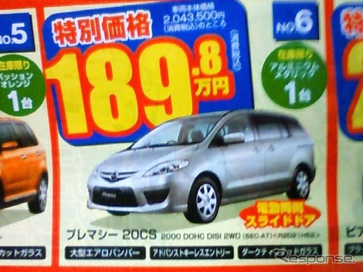 ●プレマシー ●岡山マツダ ●野田店・0862431113、高屋店 0862732001、他12店 ●期間11/7、11/8 ●ナオヤン