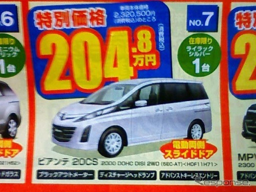 ●ビアンテ ●岡山マツダ ●野田店・0862431113、高屋店 0862732001、他12店 ●期間11/7、11/8 ●ナオヤン