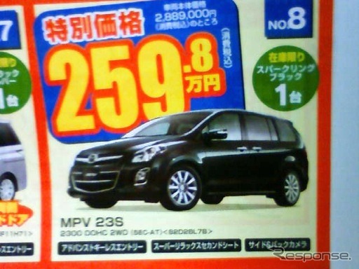 ●マツダ ●MPV ●岡山マツダ ●野田店・0862431113、高屋店 0862732001、他12店 ●期間11/7、11/8 ●ナオヤン