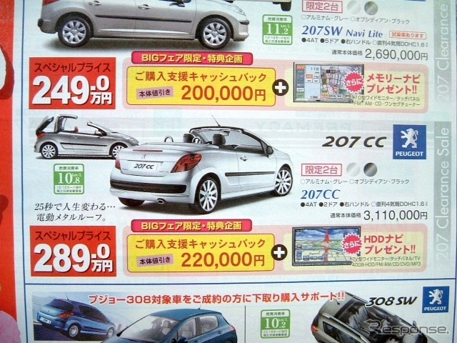 ●207CC ●プジョー鈴鹿059-383-6662 ●KMG本店059-383-6660、KMGインポート鈴鹿店059-383-5858、KMG サービス四日市店059-350-0011 ●10/31〜11/8(4日定休日) ●tokorikun