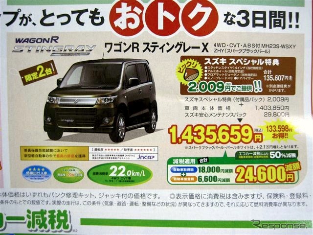 ●ワゴンR スティングレーX ●釧路スズキ販売 ●本社0154-24-3915 ●11/6〜11/8 ●ひなごろ