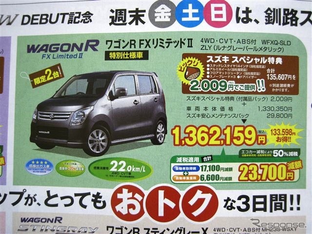 ●ワゴンR FX リミテッド2 ●釧路スズキ販売 ●本社0154-24-3915 ●11/6〜11/8 ●ひなごろ