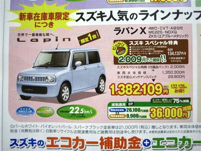 ●ラパンX ●釧路スズキ販売 ●本社0154-24-3915 ●11/6〜11/8 ●ひなごろ