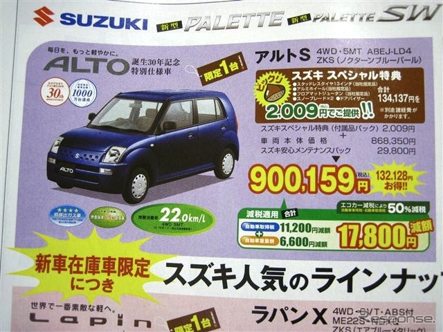 ●アルトS ●釧路スズキ販売 ●本社0154-24-3915 ●11/6〜11/8 ●ひなごろ