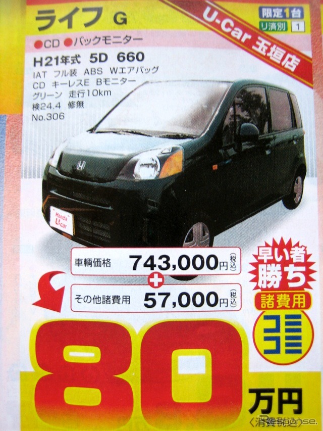 ●ライフG ●HondaCars鈴鹿 ●U-Car玉垣店059-384-8111 ●11/7、11/8 ●こすもすまま