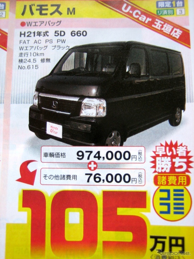 ●バモスM ●HondaCars鈴鹿 ●U-Car玉垣店059-384-8111 ●11/7、11/8 ●こすもすまま
