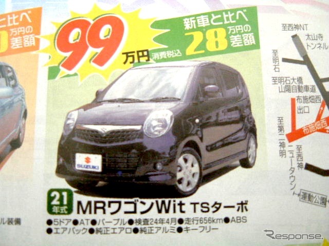 ●MRワゴンWit ●スズキ自販兵庫 ●スズキアリーナ北須磨078-743-3366 ●11/7〜9 ●すまりん