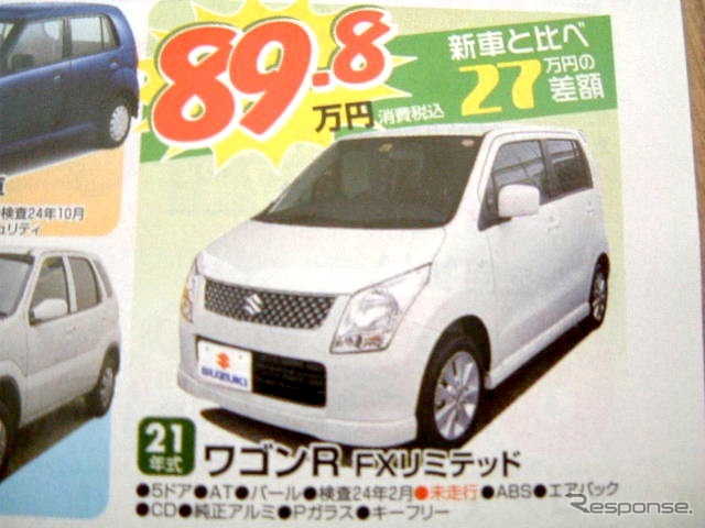 ●ワゴンR ●スズキ自販兵庫 ●スズキアリーナ北須磨078-743-3366 ●11/7〜9 ●すまりん