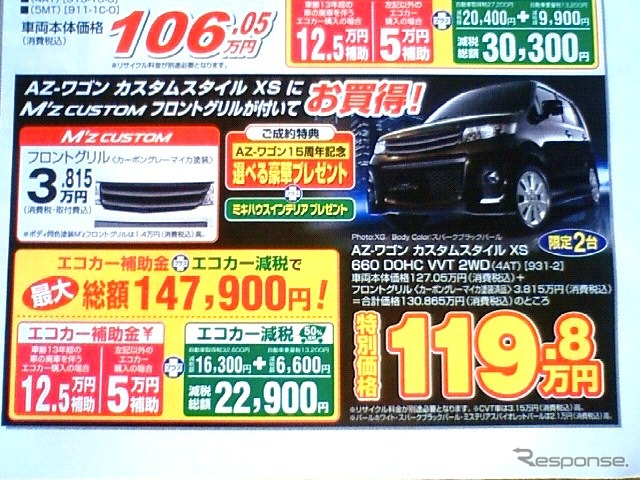 ●マツダ ●A-Zワゴン カスタムスタイルXS ●マツダオートザム熊本北 096-338-7511 ●マツダオートザム熊本北 096-338-7511 ●11/7、11/8 ●アクアマリン