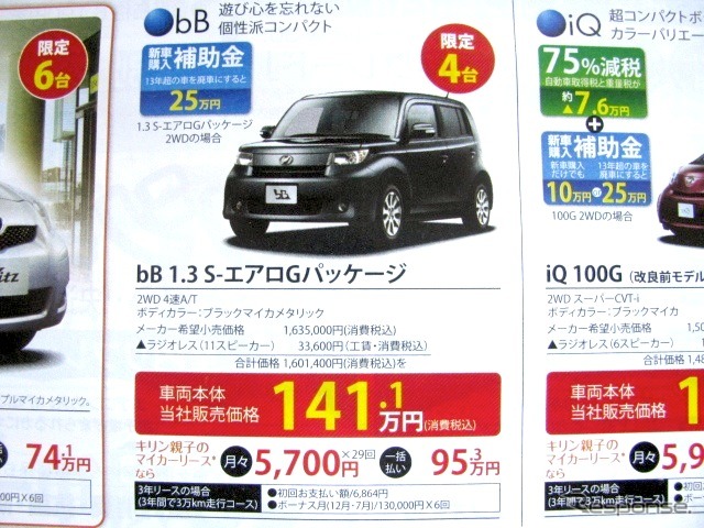 ●bB ●ネッツトヨタ東名古屋 0120-188-365 ●新栄052-935-6122、荒畑052-732-3541、川原052−761-8111、平針052-801-6111 ●他6店 ●11/7.8.14.15 ●まこぴ